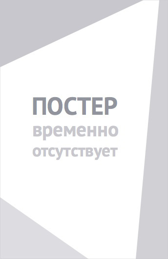 Железо (1990)